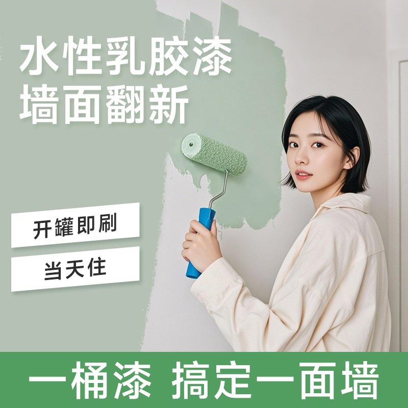 三青漆乳胶漆室内自刷白色涂料内墙家用墙面漆小桶水性油漆卧室