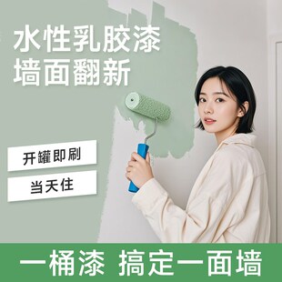 三青漆乳胶漆室内自刷白色涂料内墙家用墙面漆小桶水性油漆卧室