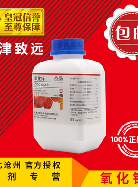 氧化锌白铅粉R0g分析纯化学试剂化工原料实验用品锌白促销
