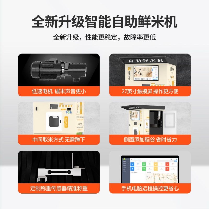 自助鲜米机胚芽米机自动仓售米机小区超市菜市场商用智能碾米机,农机/农具/农膜,碾米机,淘宝优惠券,粉丝福利购,淘宝优惠卷
