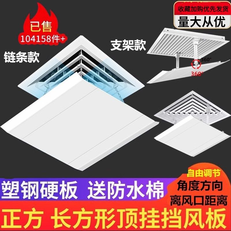 正方形吸顶天花机中央空调出风口挡风板遮风板风管机防直吹导风罩,收纳整理,空调防尘罩,淘宝优惠券,粉丝福利购,淘宝优惠卷