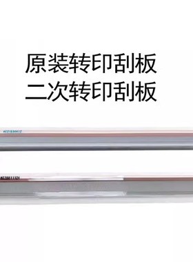 顺兴 适用施乐V原装转印刮板V1 2100 复印机二次转印刮板