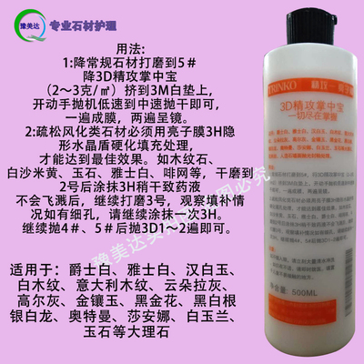 宝玛3D掌中宝石材墙面抛光剂亮子膜大理石抛光养护成膜光度好精攻