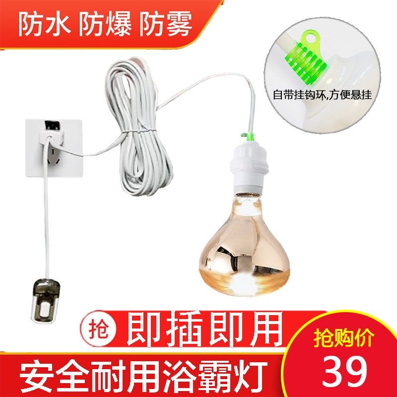 家用壁挂老式浴霸灯泡带线取暖灯座卫生间浴室275w防水防爆带开关