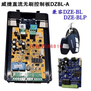 DZE BLP威捷直流电动电路板遥控制驱动E30 兼容DZE DZBL