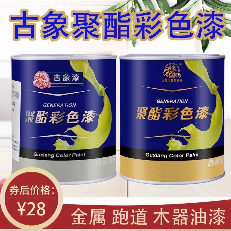 古象聚氨酯彩色85油漆油性木器漆清漆白漆组份家俱翻新漆1.2kg