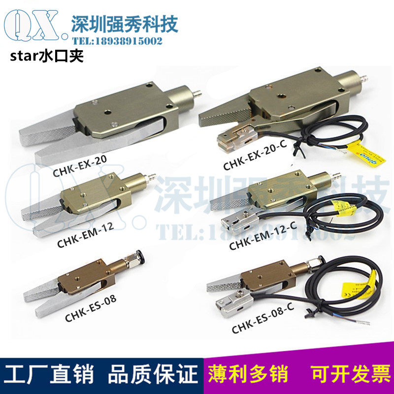 注塑机械手配件气动 星塔迷你小夹子CHK-EM--C水口夹具带传感器,标准件/零部件/工业耗材,其他气动元件,淘宝优惠券,粉丝福利购,淘宝优惠卷