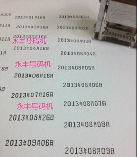年月日号码机 金属字体日期打码机 自动回墨生产日期 保质期印章
