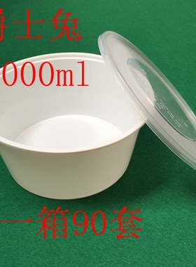 爵士兔3000ml塑料一次性餐具饭盒加带盖圆形酸菜鱼打包麻辣烫汤碗