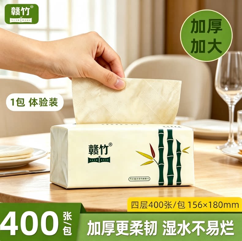 赣竹竹浆纤维加厚四层本色纸巾卫生抽纸家用整箱餐巾厨房纸图片