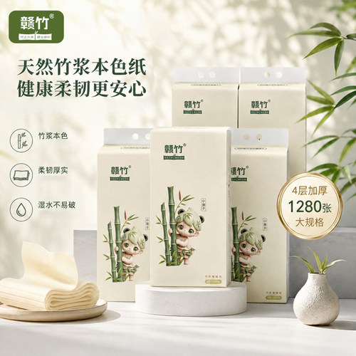 竹浆纤维壁挂抽纸四层加厚320抽