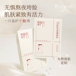 ③盒29.7！寂谷保湿紧致润肤面膜