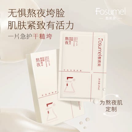 寂谷敷素美熬夜靓颜贴片面膜保湿紧致润肤x