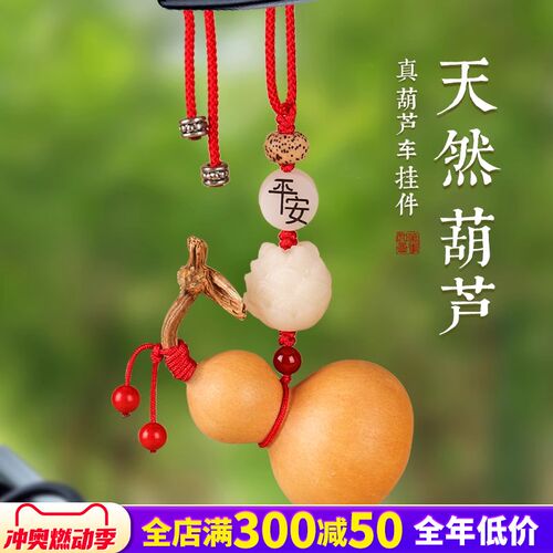天然葫芦汽车车载挂件车内饰品高端摆件后视镜男士女平安