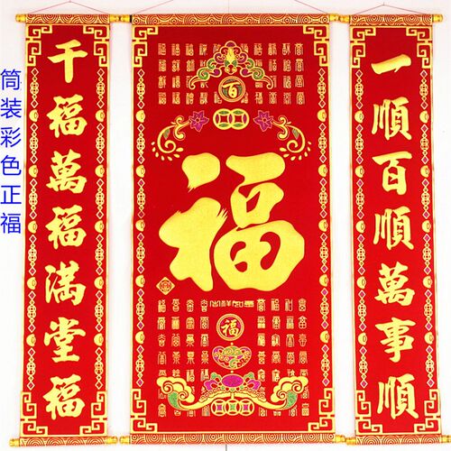 礼盒豪华高档加厚绒布烫金福字中堂挂画客厅挂联农村堂屋乔迁对联