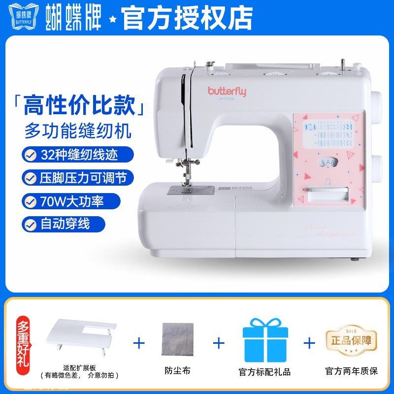 蝴蝶牌家用多功能电动缝纫机JH7523A7532A脚踏锁边台式吃厚缝纫机