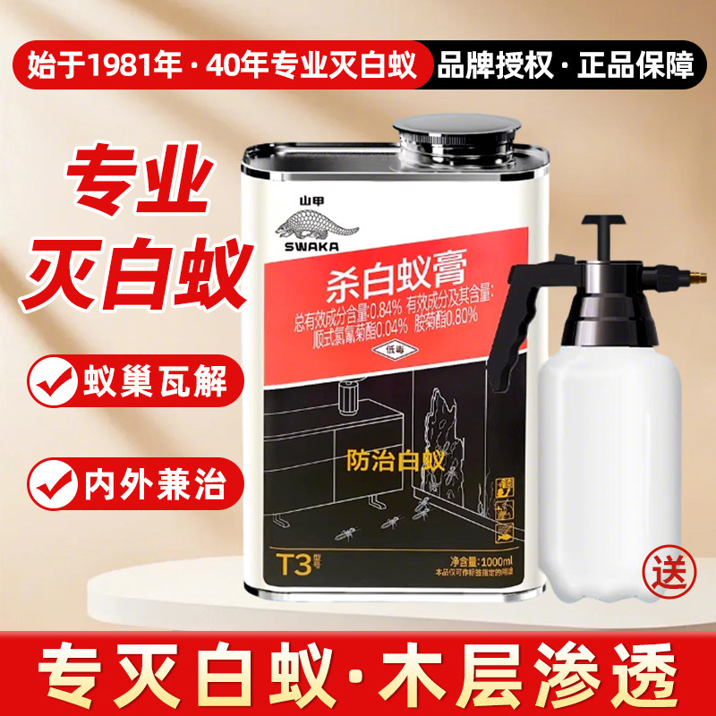 山甲除白蚁药防治大面积装修预防专用园林白蚁全窝飞蚂蚁药家用端