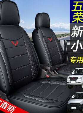 五菱荣光新卡加长版1.81.5L单双排座套荣光小卡小货车全包座椅套