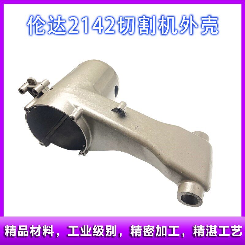 配伦达2142切割机外壳力顿350/355钢材机铝壳力美定子壳机壳配件