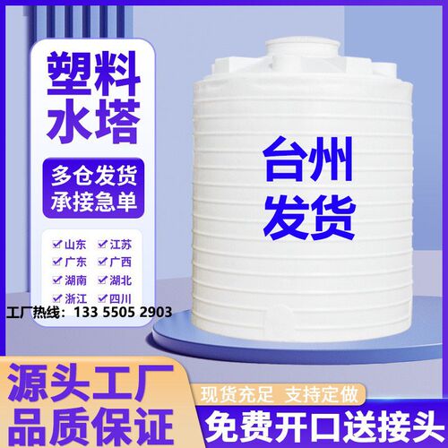 塑料水塔储水罐2/3/5/10吨水桶大号储水箱搅拌污水蓄水外加剂桶15