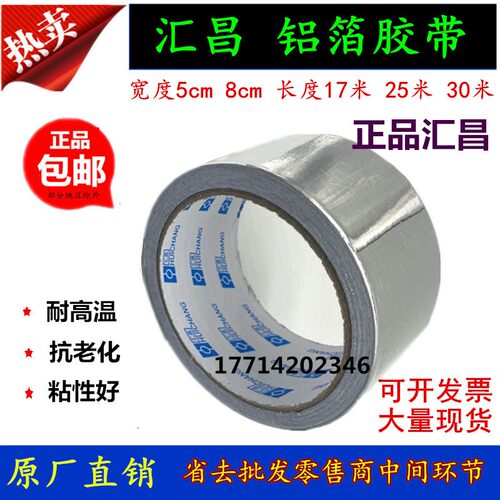 邦特铝箔胶带5cm8cm耐高温油烟机密封汇昌铝箔纸保温胶带整箱17米