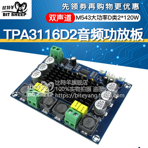 M543大功率数字功放板 TPA3116D2音频放大模块D类双声道2*120W