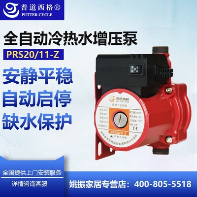 普道西格水泵PRS20/11-Z家用全自动增压泵静音泵屏蔽泵加压泵新款