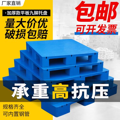 塑料托盘叉车仓库地垫托板防潮垫板货物栈板货架物流拖盘地台卡板