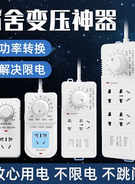 变压器宿舍功率转换器学生寝室大学限电压防跳闸插座插板