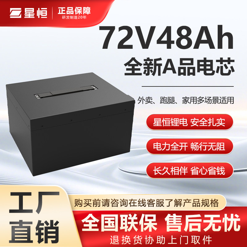 星恒72V48Ah电动车锂电池外卖/跑腿/专送两轮电动车专用锂电池,电动车/配件/交通工具,电动车电池,淘宝优惠券,粉丝福利购,淘宝优惠卷
