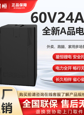 星恒60V24Ah电动车锂电池外卖/跑腿/家用两轮/三轮锂电池全新正品
