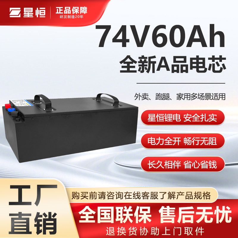 星恒74V60Ah电动车锂电池小牛/极核/九号专用大容量电池外卖专用