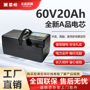 星恒锂电池60V20Ah电动车锂电池磷酸锰铁锂全新正品两轮车锂电池