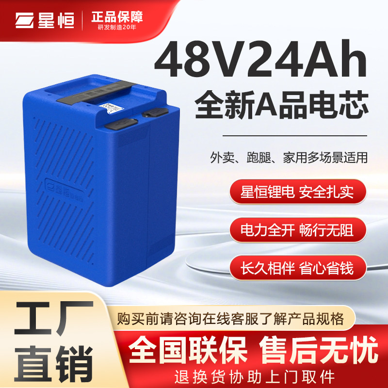 星恒48V24Ah锂电池爱玛/雅迪/绿源电动车原装锂电池全新正品