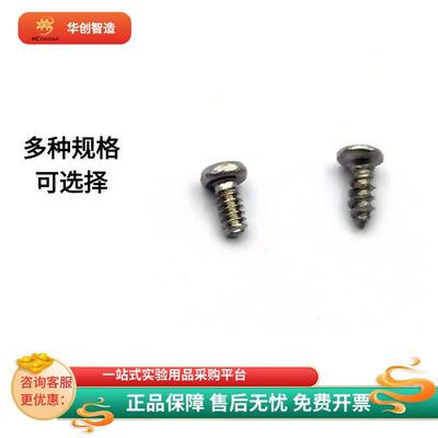 大小鼠颅骨钉 脑电极螺丝钉 配合脑部固定手术小动物颅钉实验使用