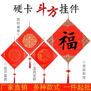 加厚万年红福卡对联纸福字斗方春节挂件空白手写宣纸硬卡带中国结