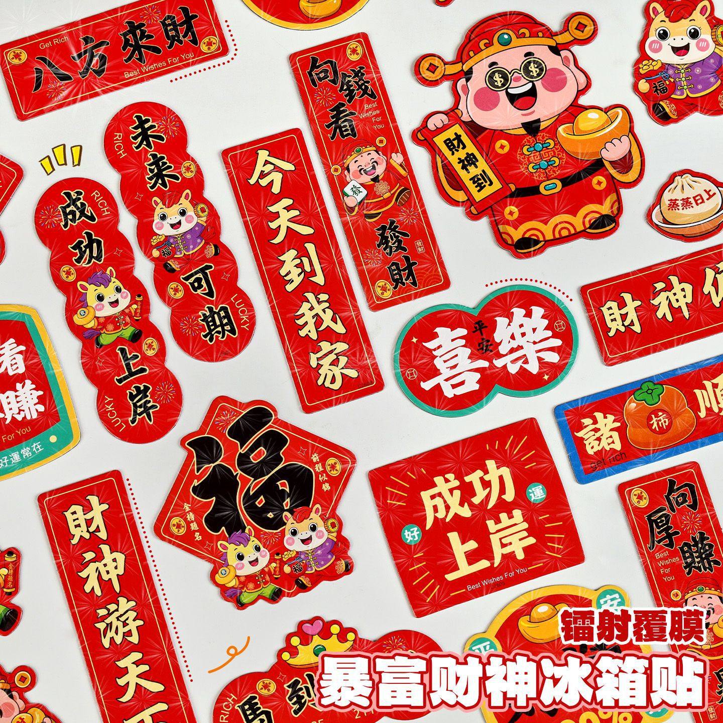 磁性冰箱贴套装DIY高级感财神装饰磁铁新年平安喜乐迷你对联车贴,家居饰品,冰箱贴,淘宝优惠券,粉丝福利购,淘宝优惠卷
