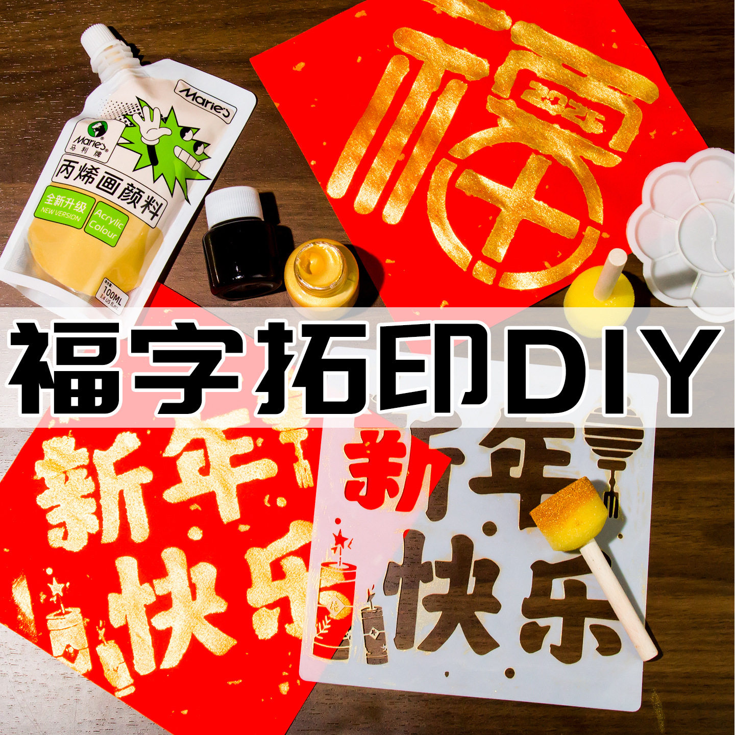新年福字拓印模版幼儿园儿童手工拓印画马年雕版春节福字贴纸,节庆用品/礼品,喜字/剪纸/贴纸,淘宝优惠券,粉丝福利购,淘宝优惠卷
