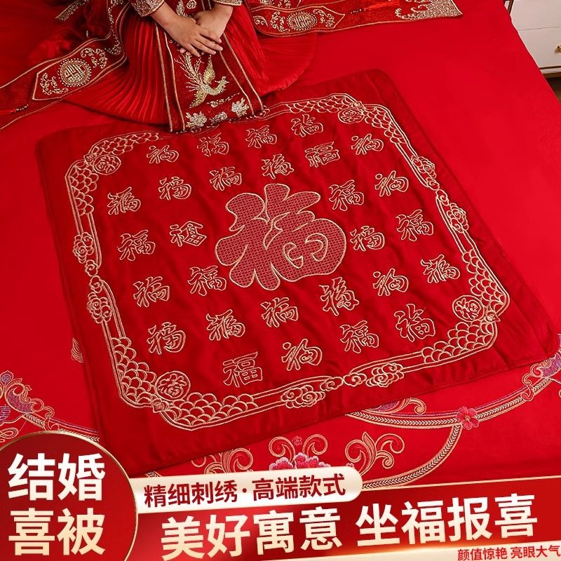 结婚坐福被刺绣被子新娘喜垫福垫婚房装饰小褥子陪嫁用品大全囍字,节庆用品/礼品,婚庆跪垫,淘宝优惠券,粉丝福利购,淘宝优惠卷