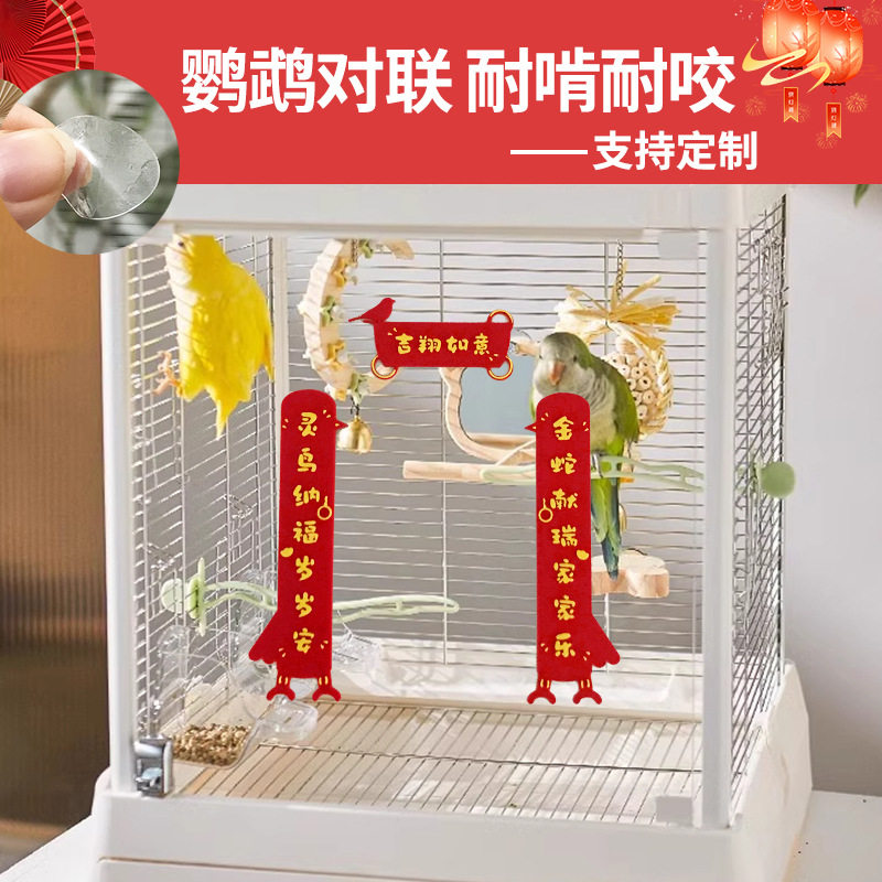 花佰仕迷你鹦鹉对联玄凤图案设计新年趣味玩具鸟笼造景气氛春联贴,节庆用品/礼品,挂饰/生肖挂饰,淘宝优惠券,粉丝福利购,淘宝优惠卷