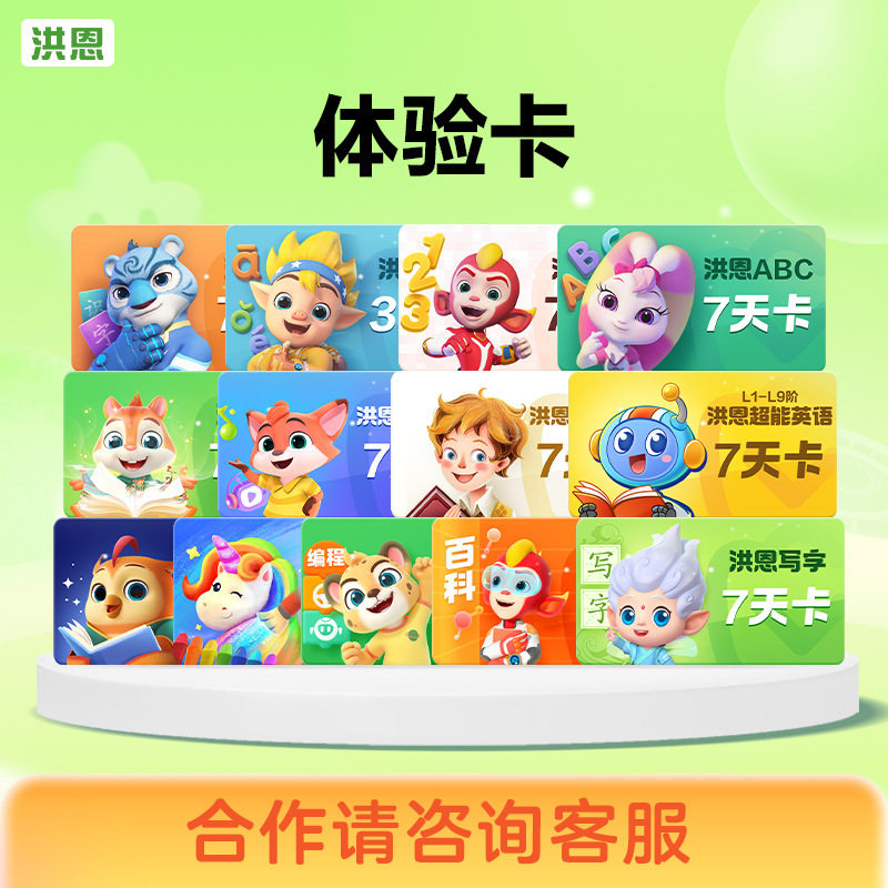 识字体验卡系列【拍之前联系店长则不会开通】,玩具/童车/益智/积木/模型,早教教具/早教套装,淘宝优惠券,粉丝福利购,淘宝优惠卷