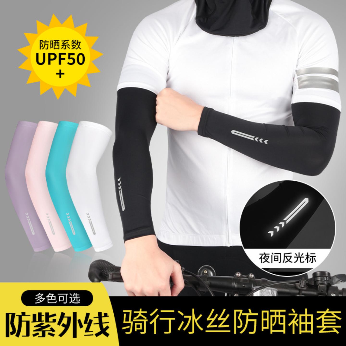 夏季骑行冰丝防晒袖套男女通用