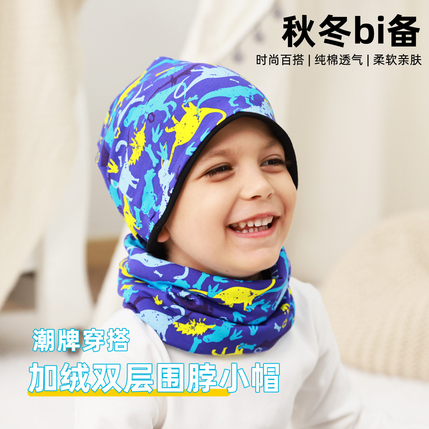 儿童帽子秋冬新款加绒宝宝套头帽男女小孩百搭保暖针织帽围脖,服饰配件/皮带/帽子/围巾,多件套,淘宝优惠券,粉丝福利购,淘宝优惠卷