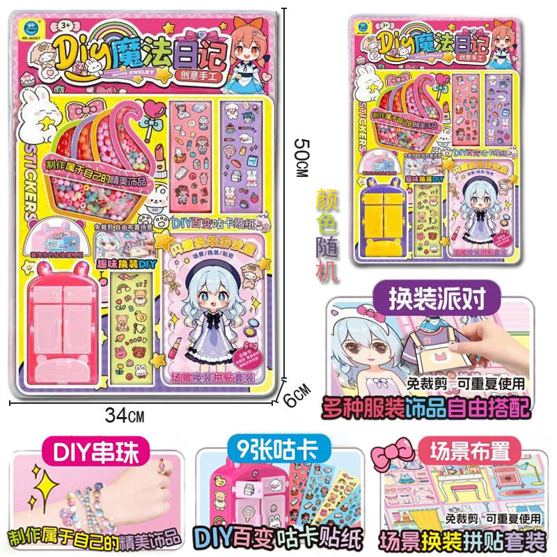 包邮挂板装手工咕卡串珠贴纸女孩小学生换装衣服礼物儿童玩具,玩具/童车/益智/积木/模型,手工串珠/穿珠/首饰编织,淘宝优惠券,粉丝福利购,淘宝优惠卷
