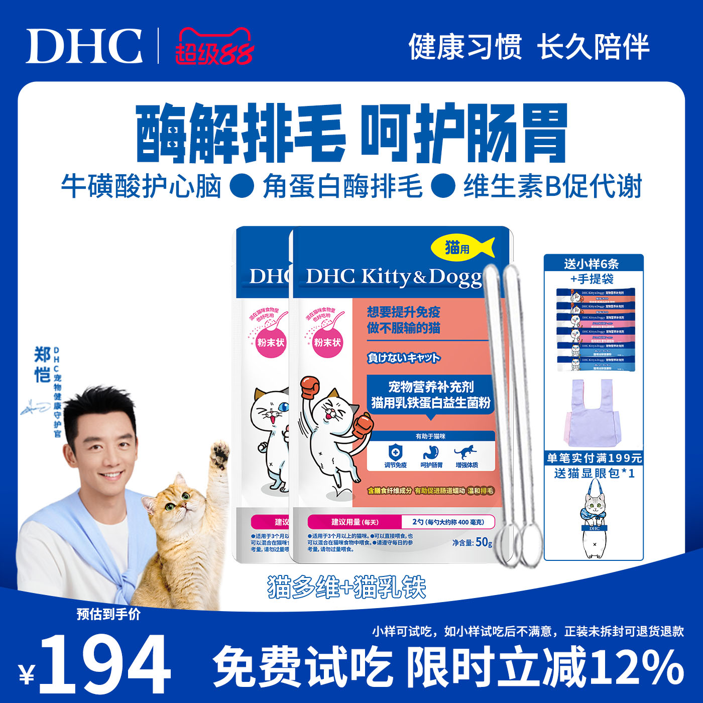 DHC宠物猫用维生素乳铁蛋白益猫狗通用营养膏