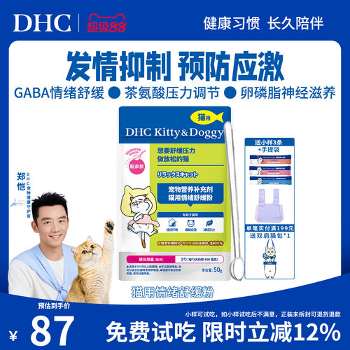 DHC宠物猫用情绪舒缓粉防止外出应激安抚信息素预防乱尿温和化毛