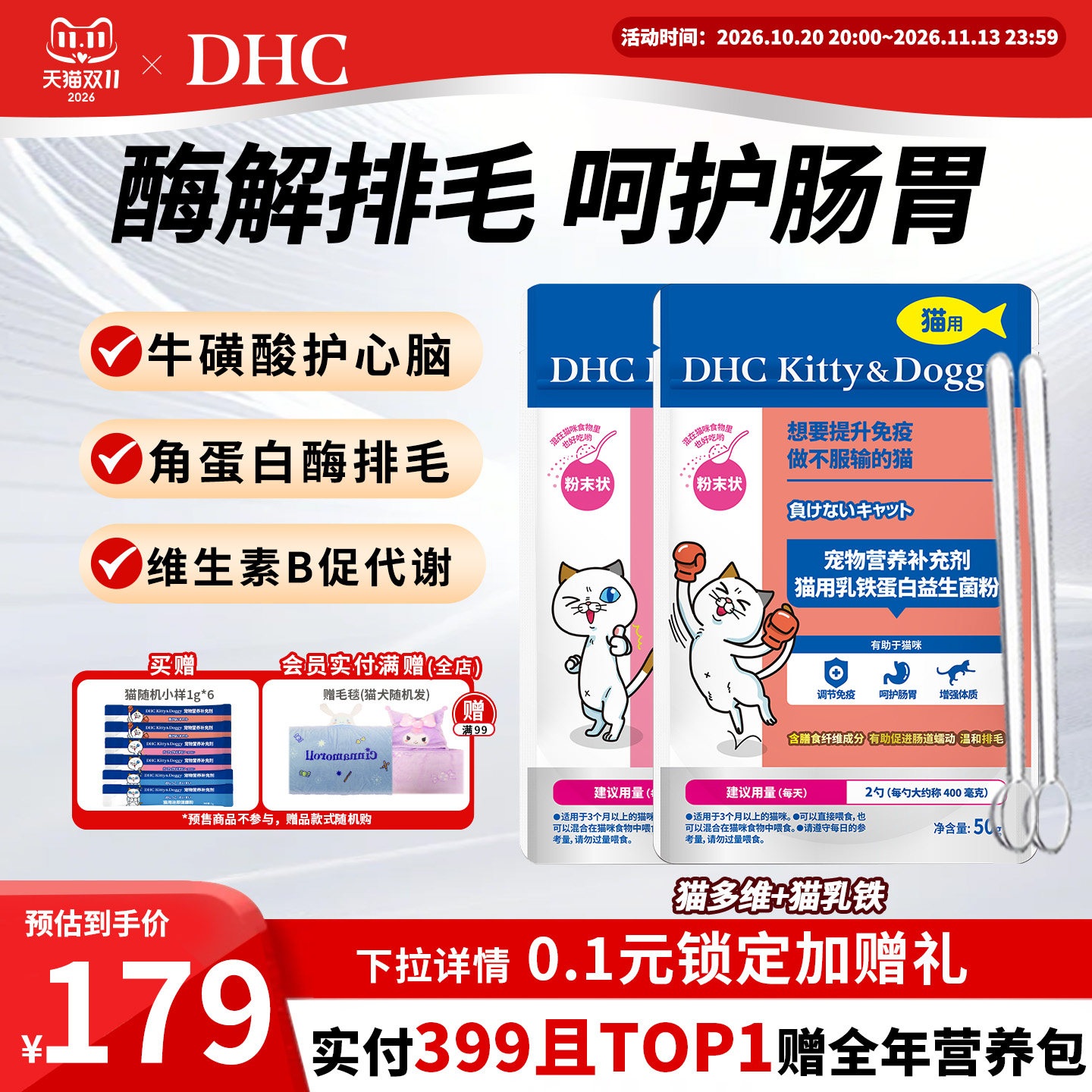 DHC宠物猫用维生素乳铁蛋白益生菌粉牛磺酸粉组合复合维生素b