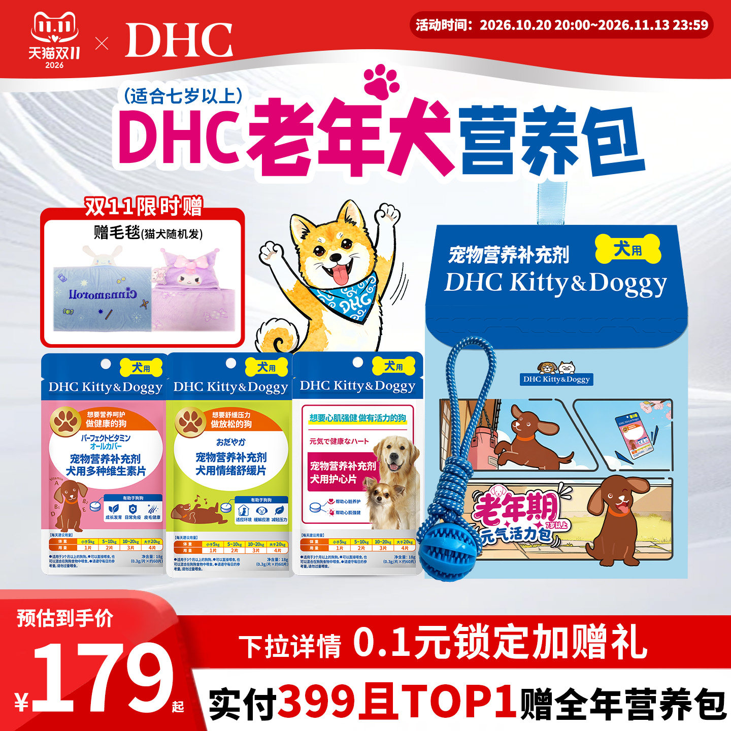 DHC宠物营养包犬维生素片狗狗护心安抚防掉毛蓝莓护眼情绪舒缓