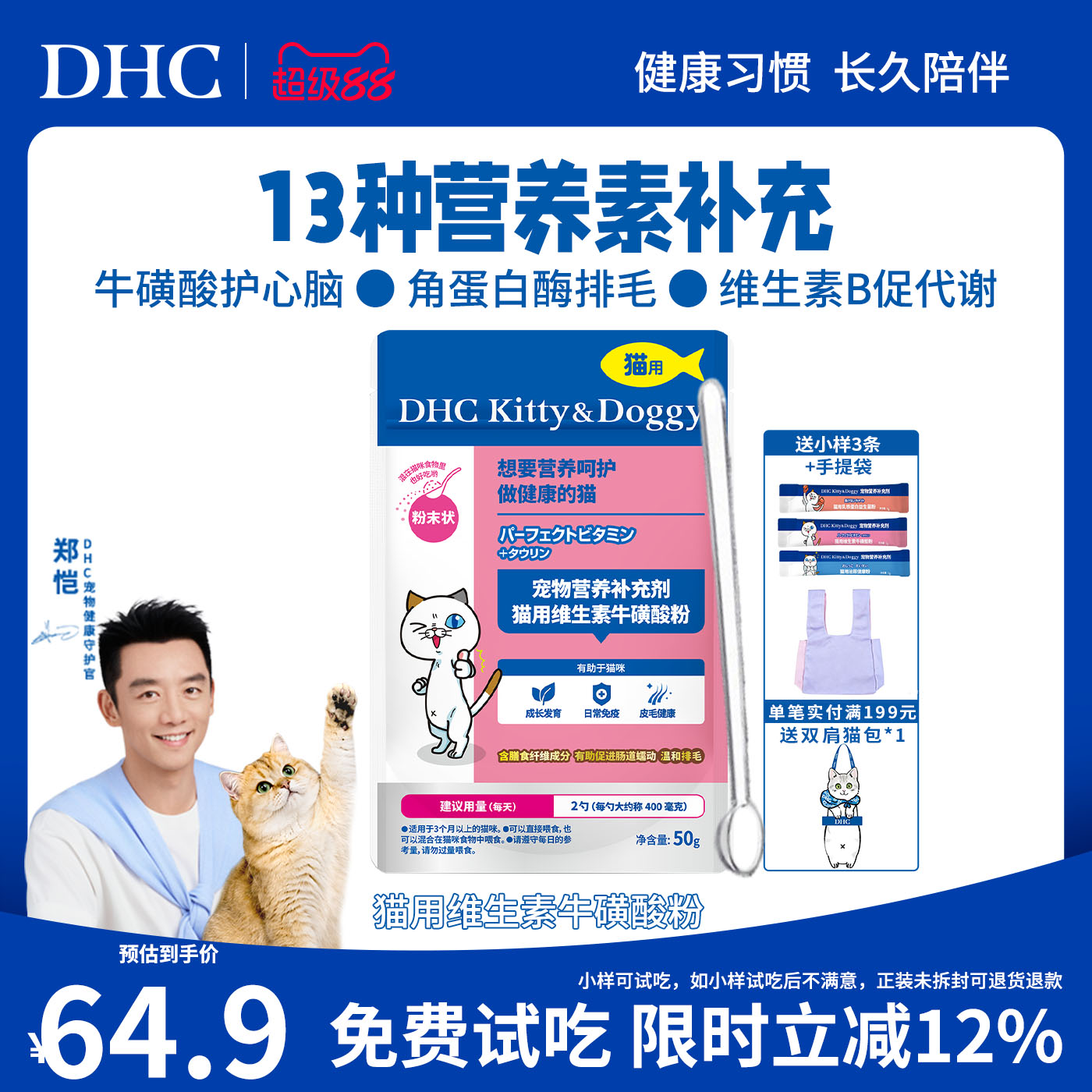 DHC宠物猫用维生素牛磺酸粉防掉毛视力化毛复合维生素b护心脑图片