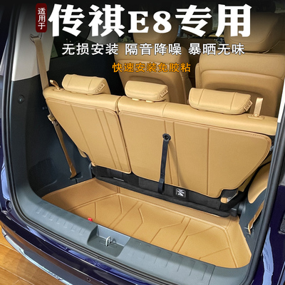 2024款传祺E8后备箱垫全包围装饰传祺e8汽车内饰尾箱垫原车色改装